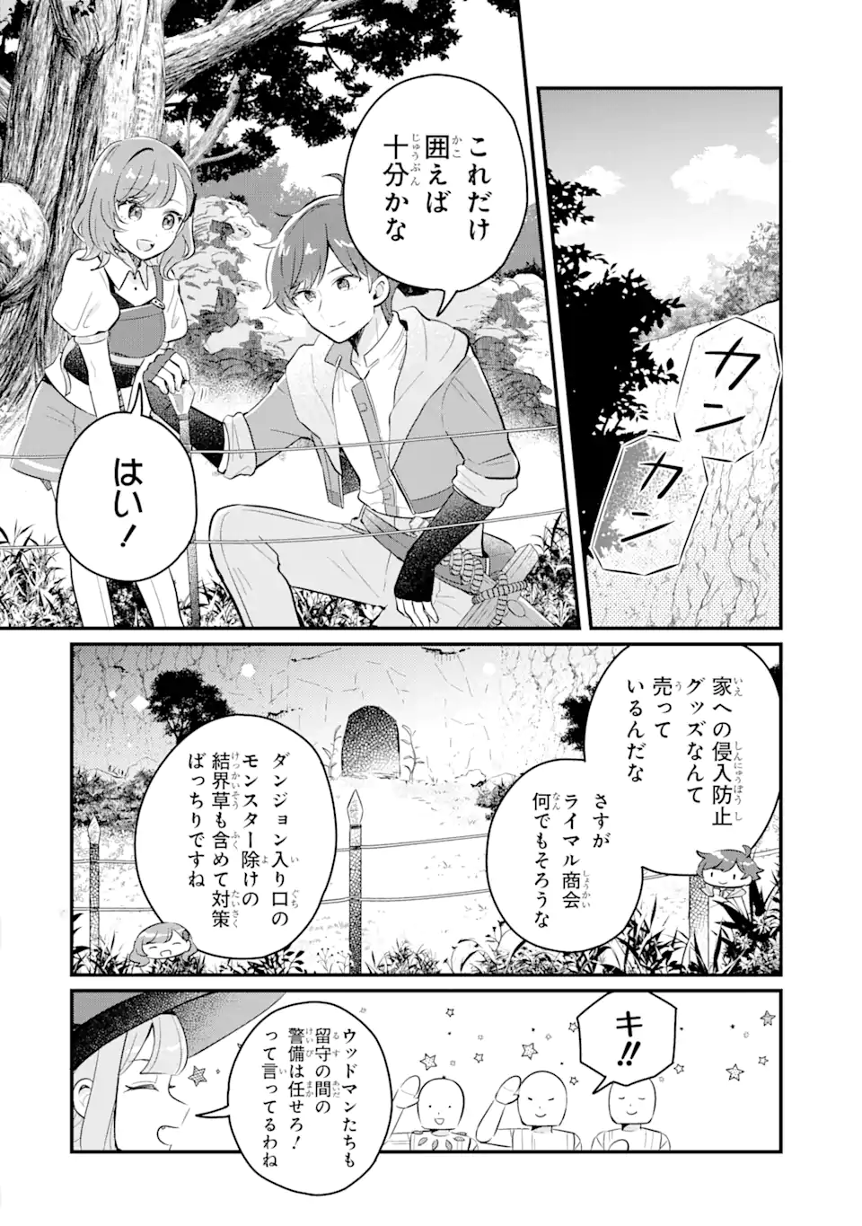 Dungeon Farm – Ke wo Oidasareta no de, Dungeon ni Noujou wo Tsukutte Kurasou to Omoimasu - Chapter 7.1 - Page 2